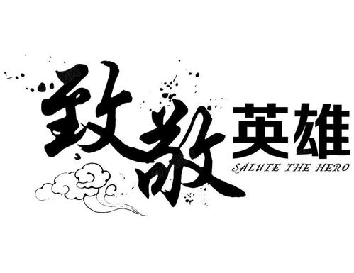 生命的时钟 ——致敬刑侦英雄张岩